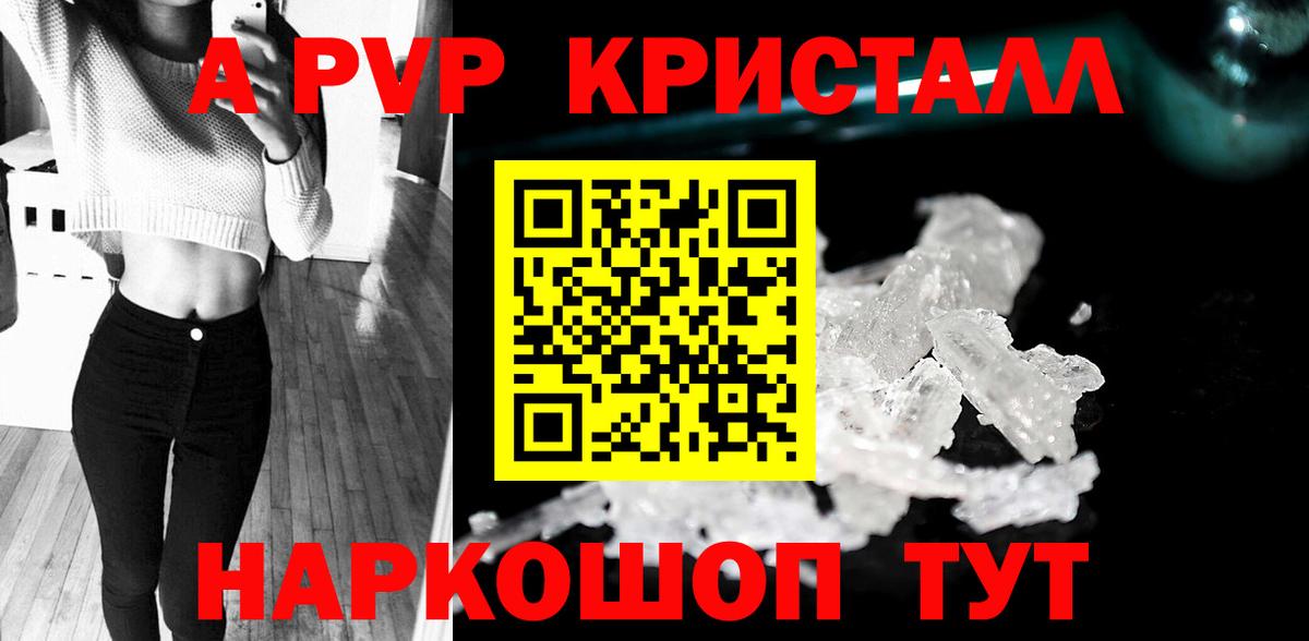 APVP Соль  A-PVP СК  A-PVP  Вход с VPN  что такое   Строитель  А ПВП VHQ 