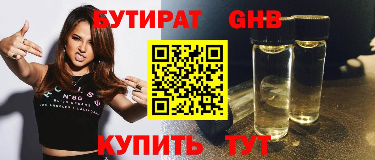 Бутират Butirat Строитель