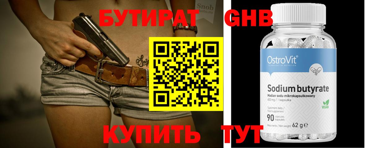 Бутират бутик  Вход с VPN  Строитель 