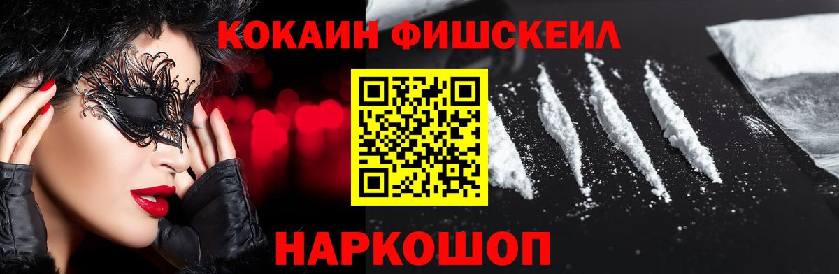 КОКАИН Fish Scale  Cocaine  Строитель  КОКАИН Перу  Вход с VPN 