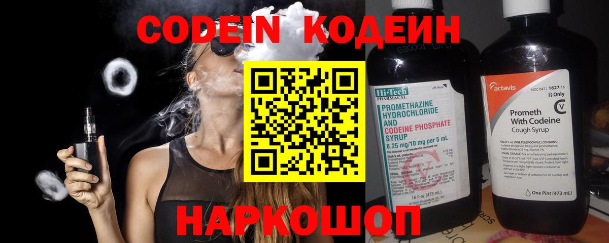 Кодеиновый сироп Lean напиток Lean (лин) Строитель