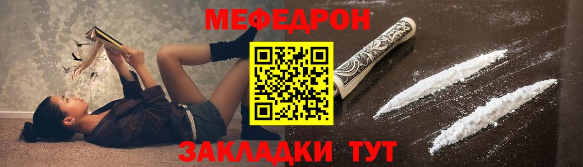 Меф  Строитель
